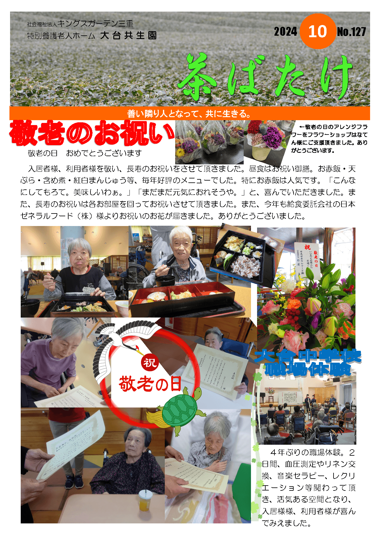 大台共生園様広報誌01