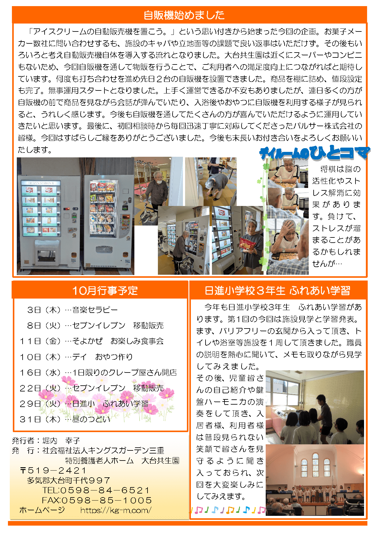 大台共生園様広報誌02